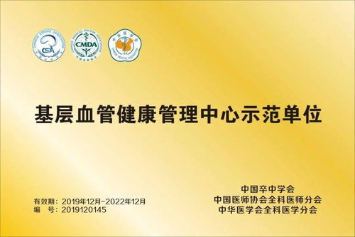 仁皇山濱湖街道社區(qū)衛(wèi)生服務(wù)中心喜獲基層血管健康管理中心示范單位，健康咨詢再升級