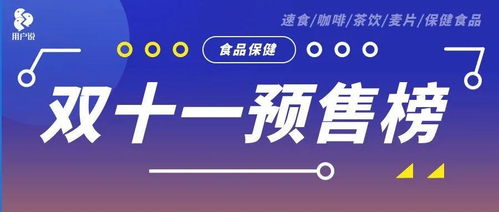雙十一預(yù)售榜速覽 開小灶即食火鍋奪冠，三頓半領(lǐng)跑咖啡，健康消費(fèi)成新風(fēng)尚
